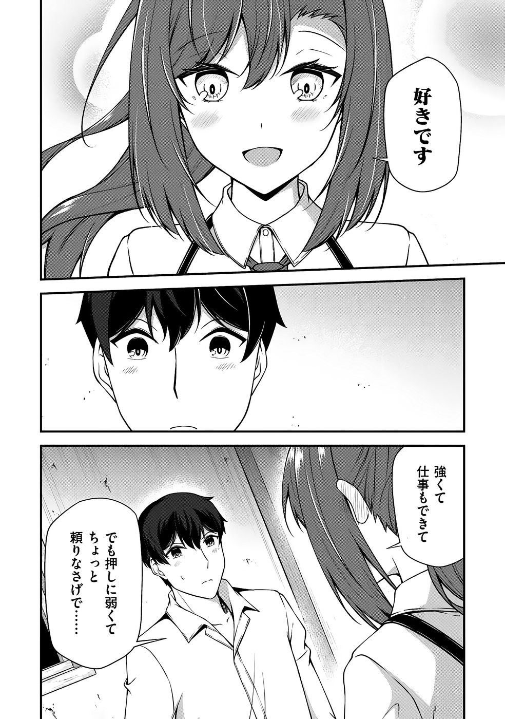 [feiren×唐土唐助]大手ギルドで10人分働いている超優秀な俺をクビってマジですか？ 第04巻[雑誌寄せ集め] Page 125