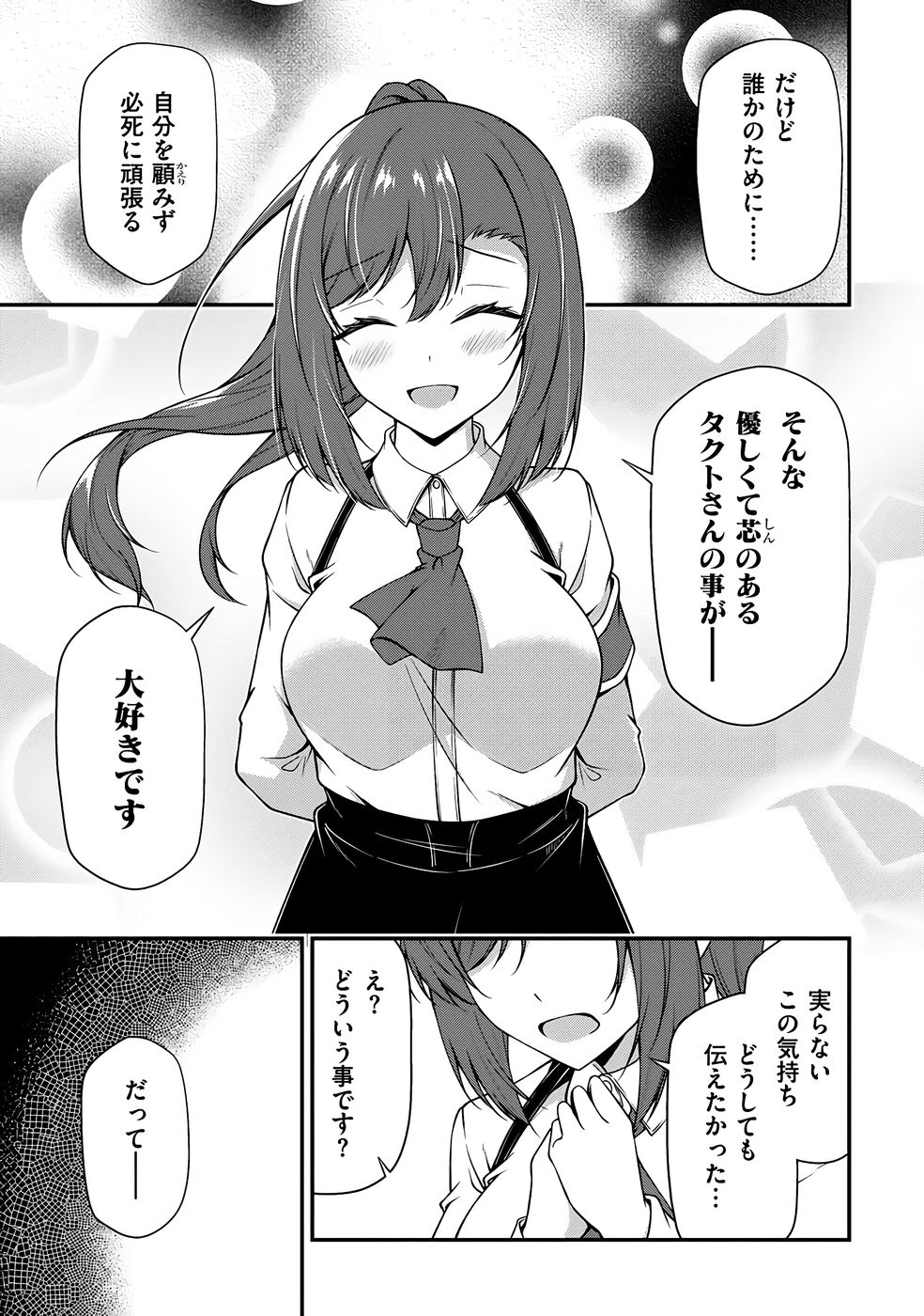 [feiren×唐土唐助]大手ギルドで10人分働いている超優秀な俺をクビってマジですか？ 第04巻[雑誌寄せ集め] Page 126