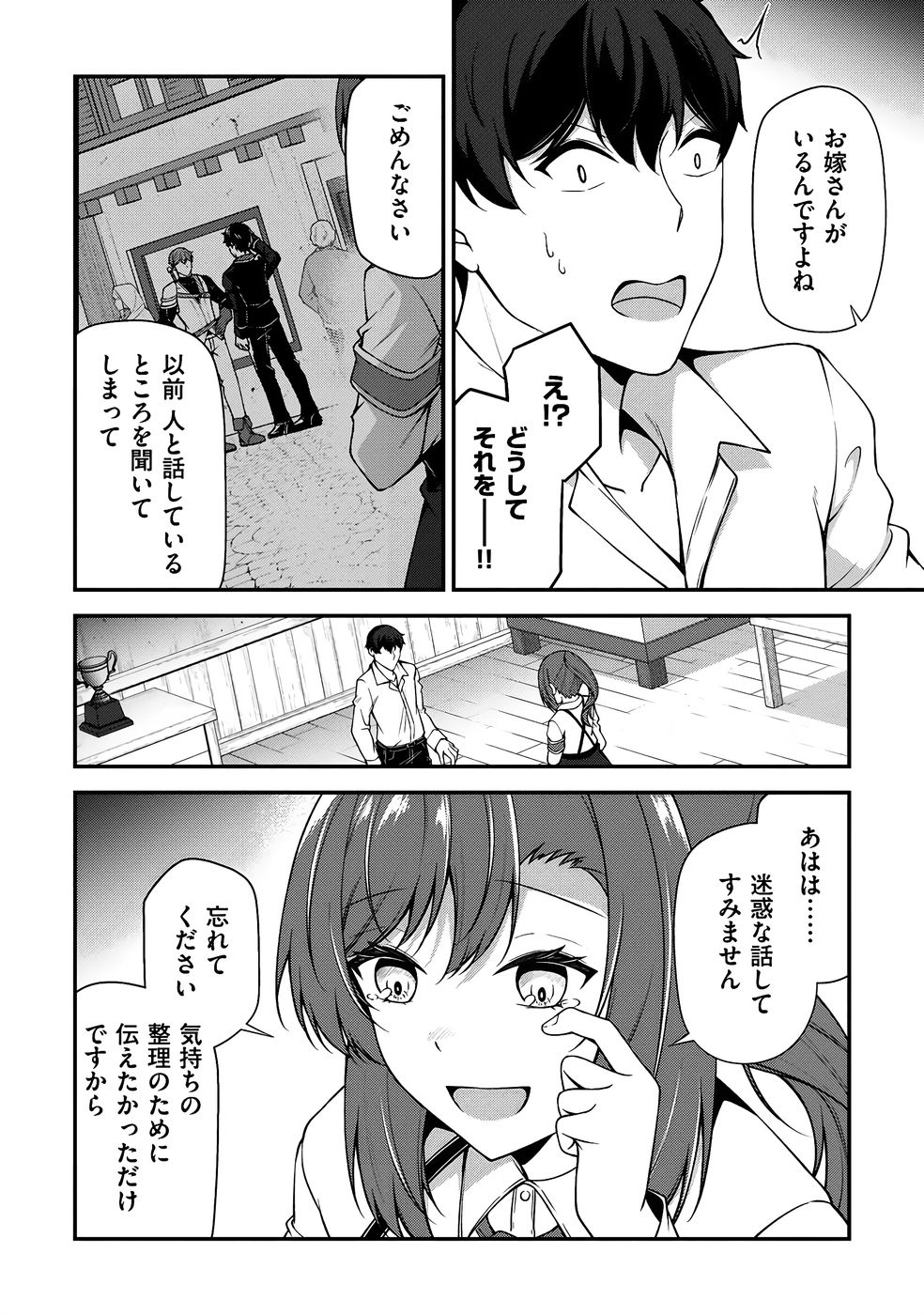 [feiren×唐土唐助]大手ギルドで10人分働いている超優秀な俺をクビってマジですか？ 第04巻[雑誌寄せ集め] Page 127