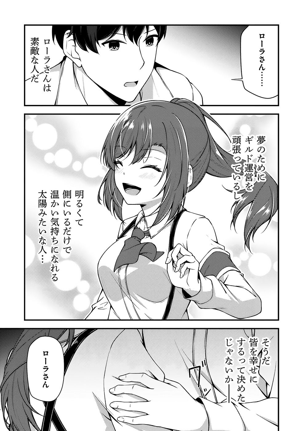 [feiren×唐土唐助]大手ギルドで10人分働いている超優秀な俺をクビってマジですか？ 第04巻[雑誌寄せ集め] Page 128