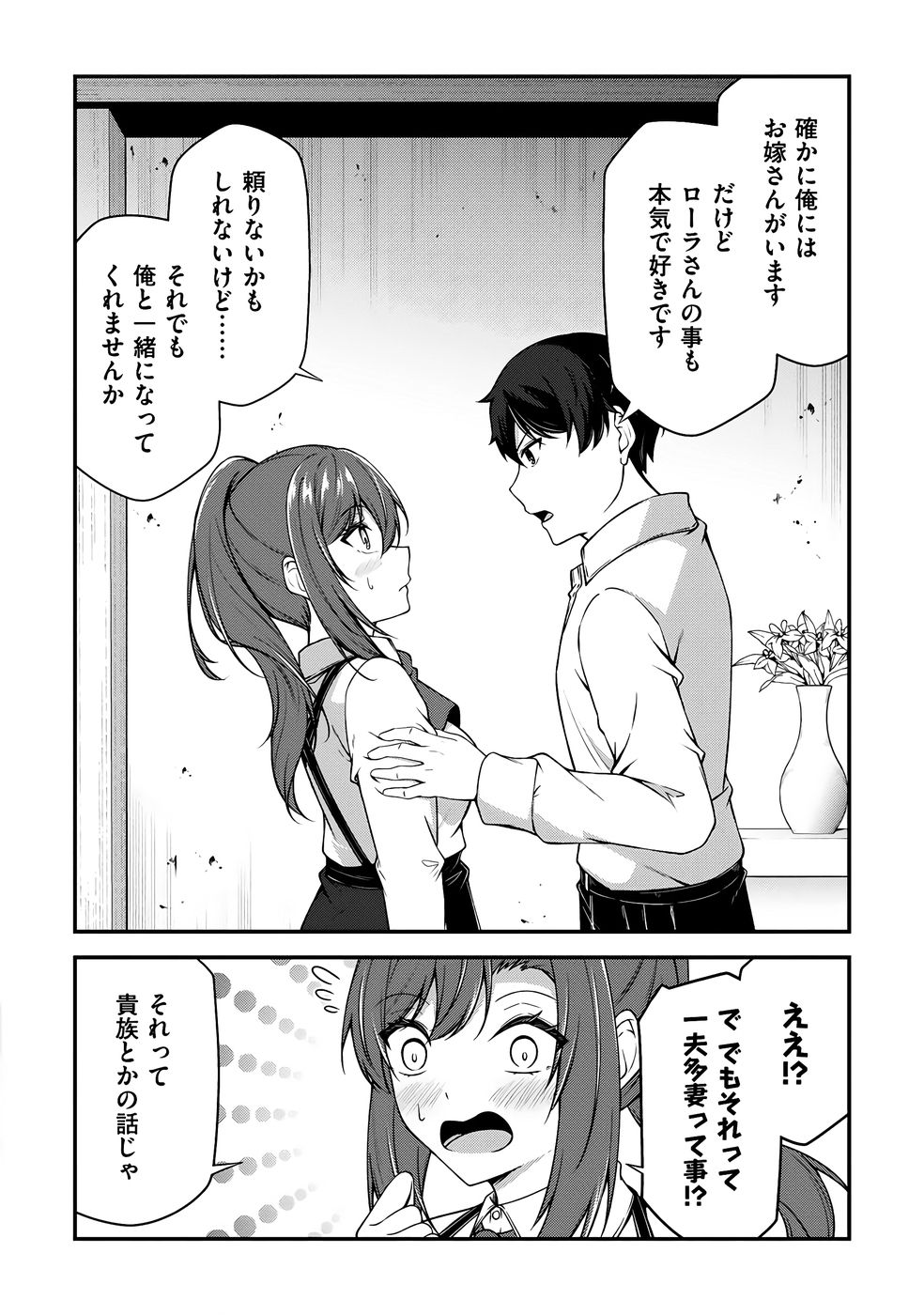 [feiren×唐土唐助]大手ギルドで10人分働いている超優秀な俺をクビってマジですか？ 第04巻[雑誌寄せ集め] Page 129