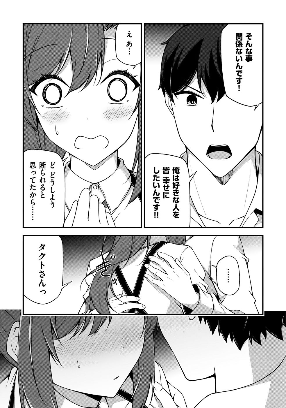 [feiren×唐土唐助]大手ギルドで10人分働いている超優秀な俺をクビってマジですか？ 第04巻[雑誌寄せ集め] Page 130