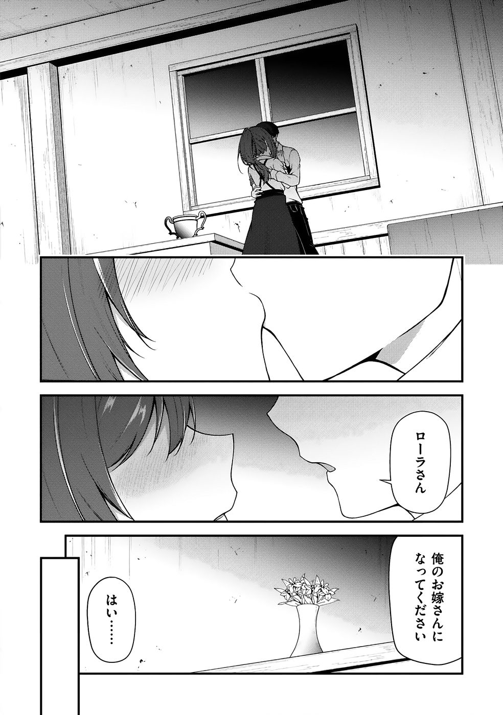 [feiren×唐土唐助]大手ギルドで10人分働いている超優秀な俺をクビってマジですか？ 第04巻[雑誌寄せ集め] Page 131