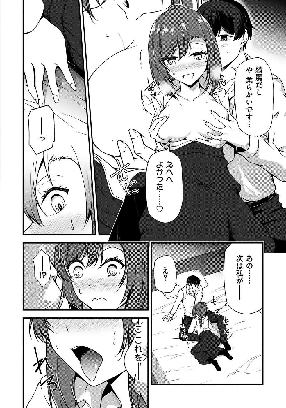 [feiren×唐土唐助]大手ギルドで10人分働いている超優秀な俺をクビってマジですか？ 第04巻[雑誌寄せ集め] Page 133