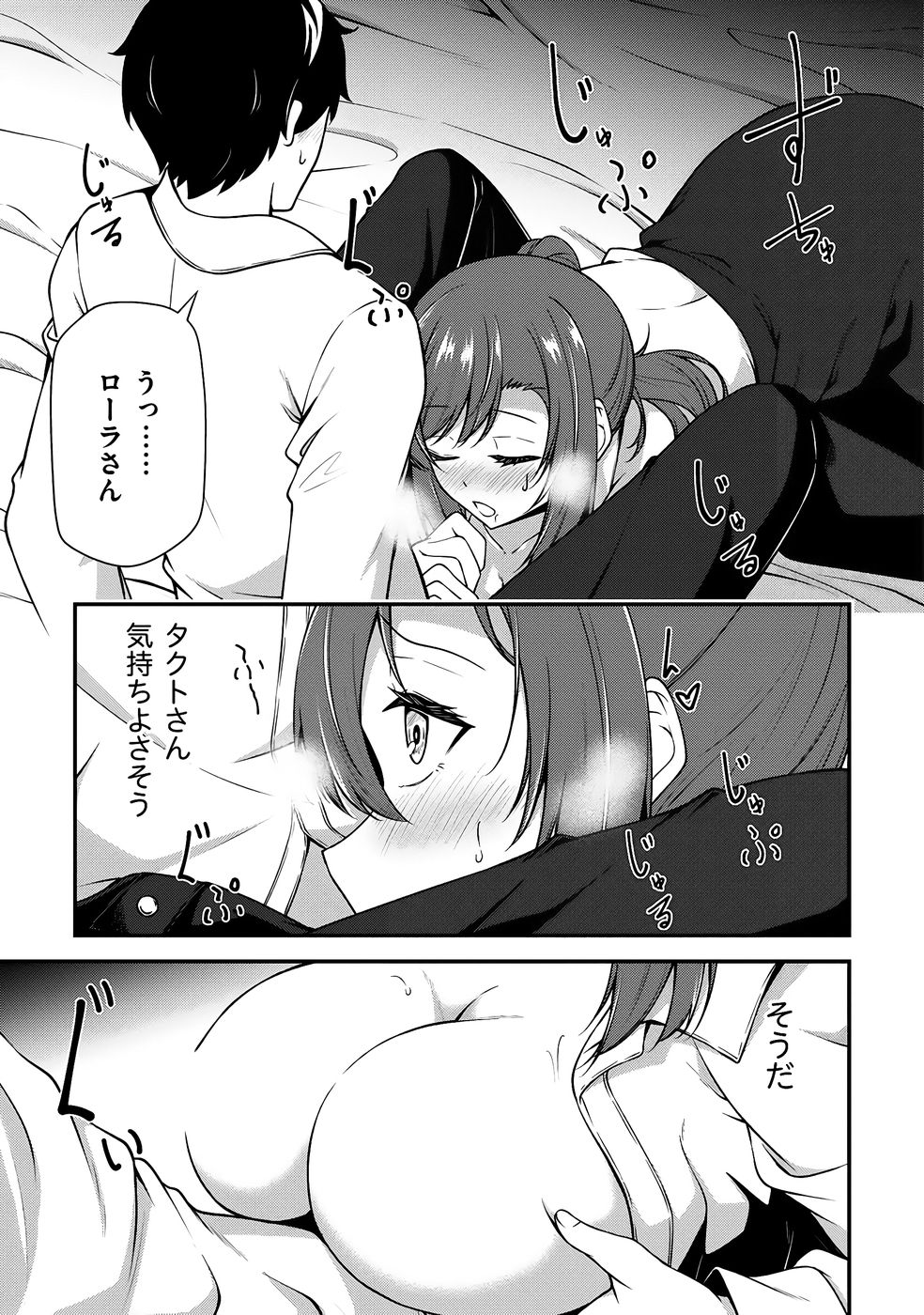 [feiren×唐土唐助]大手ギルドで10人分働いている超優秀な俺をクビってマジですか？ 第04巻[雑誌寄せ集め] Page 134