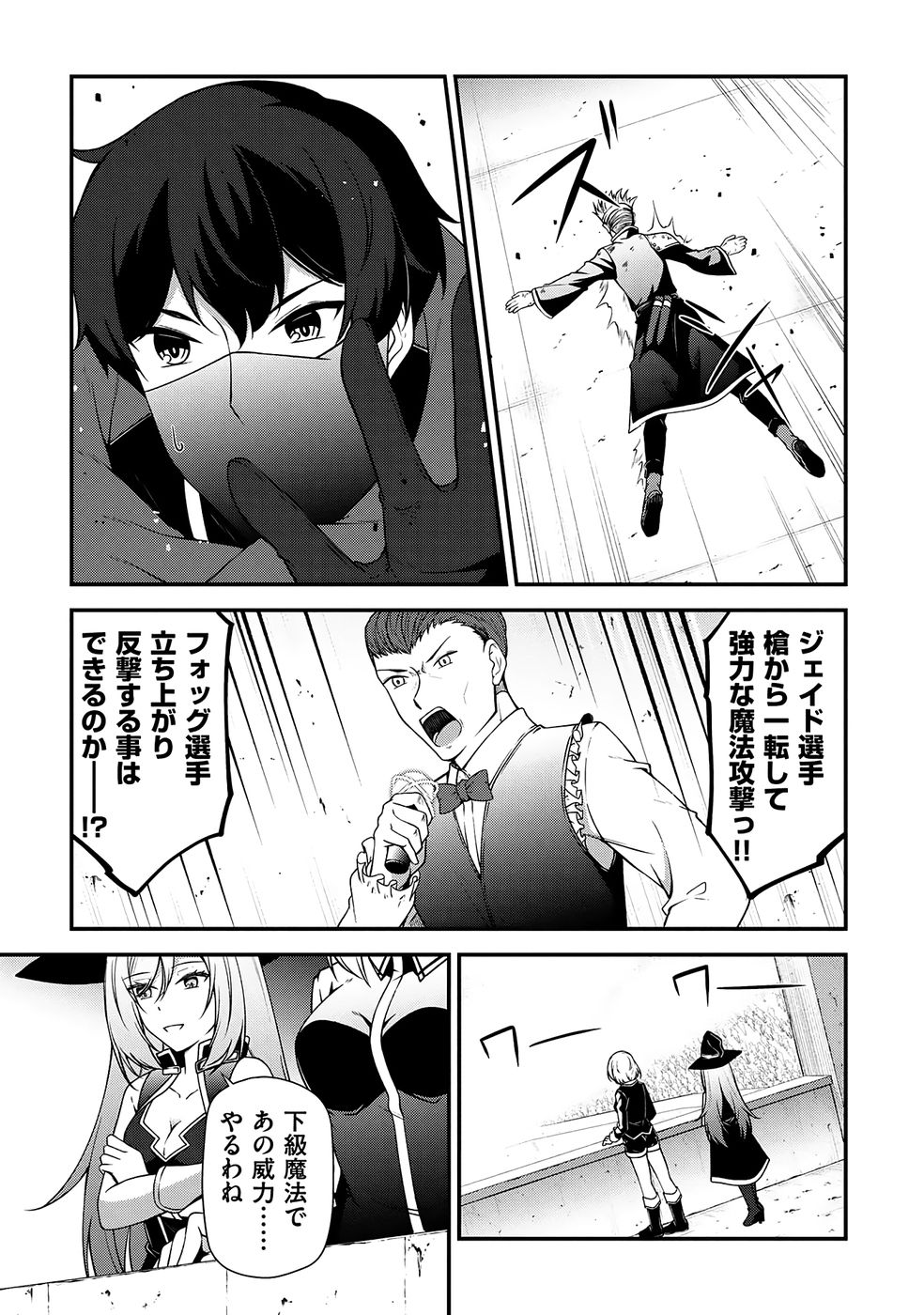 [feiren×唐土唐助]大手ギルドで10人分働いている超優秀な俺をクビってマジですか？ 第04巻[雑誌寄せ集め] Page 14