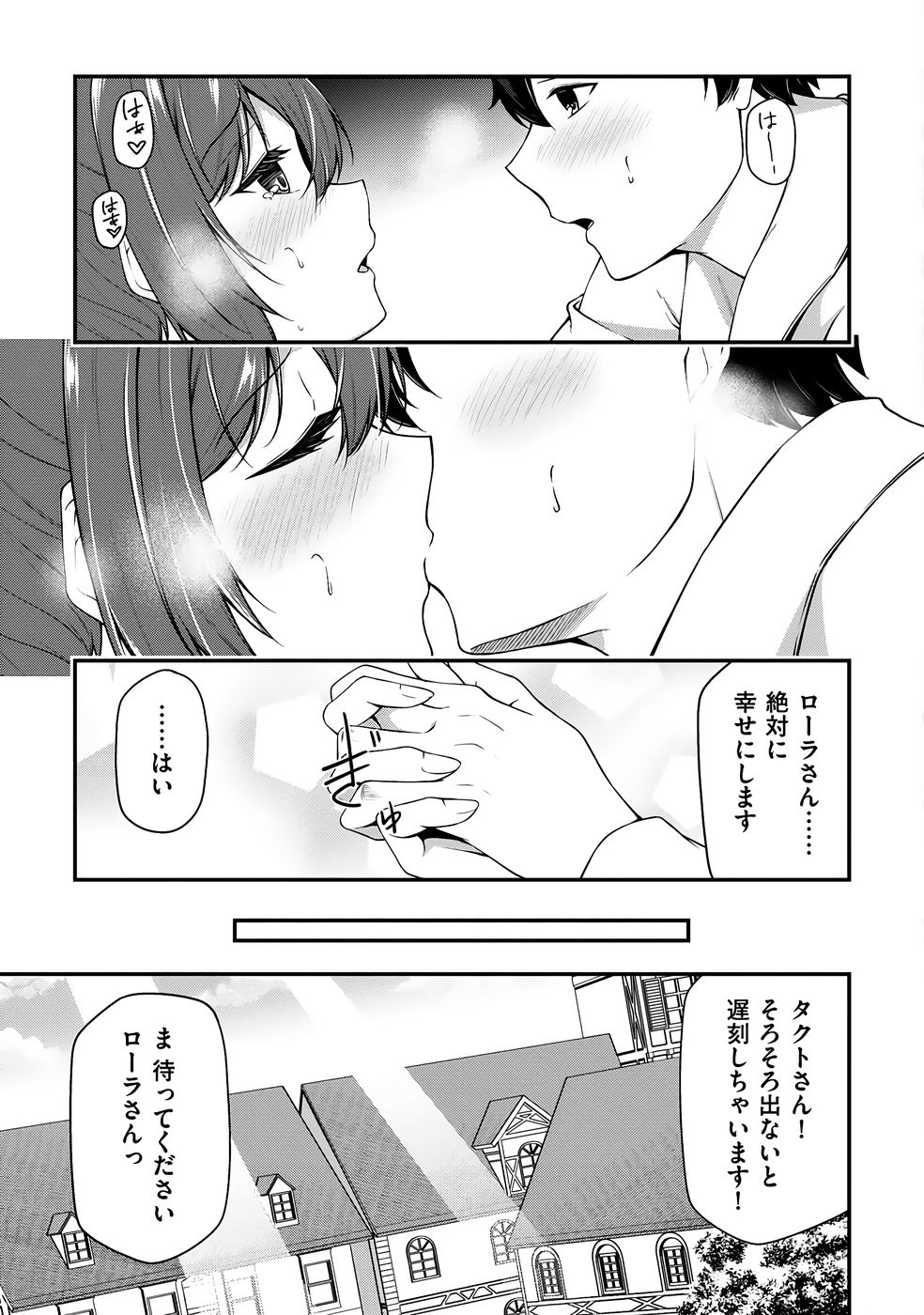 [feiren×唐土唐助]大手ギルドで10人分働いている超優秀な俺をクビってマジですか？ 第04巻[雑誌寄せ集め] Page 144