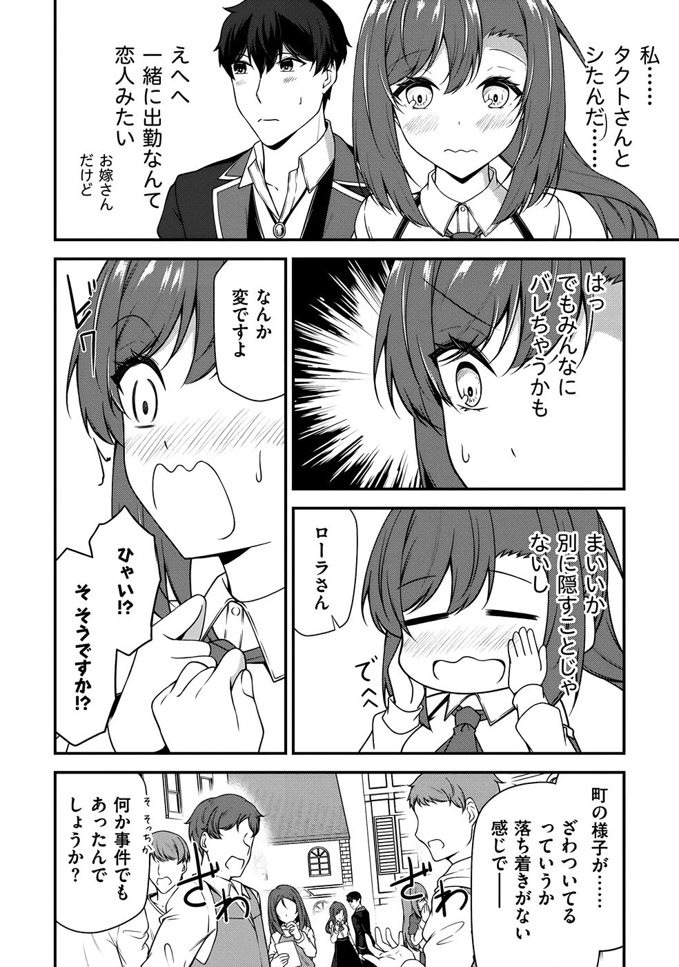 [feiren×唐土唐助]大手ギルドで10人分働いている超優秀な俺をクビってマジですか？ 第04巻[雑誌寄せ集め] Page 145