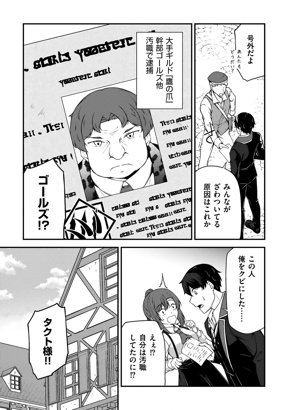 [feiren×唐土唐助]大手ギルドで10人分働いている超優秀な俺をクビってマジですか？ 第04巻[雑誌寄せ集め] Page 146