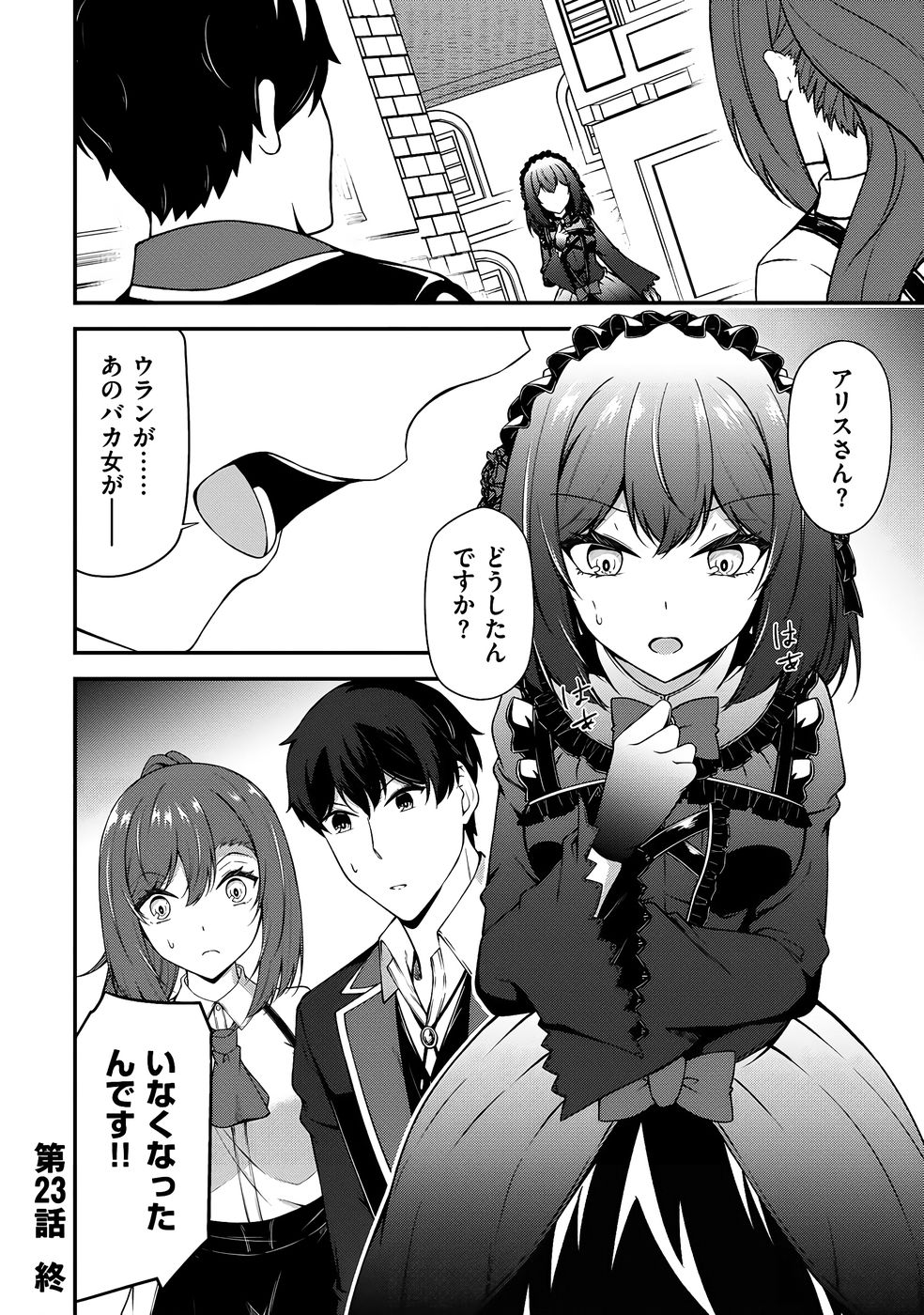 [feiren×唐土唐助]大手ギルドで10人分働いている超優秀な俺をクビってマジですか？ 第04巻[雑誌寄せ集め] Page 147