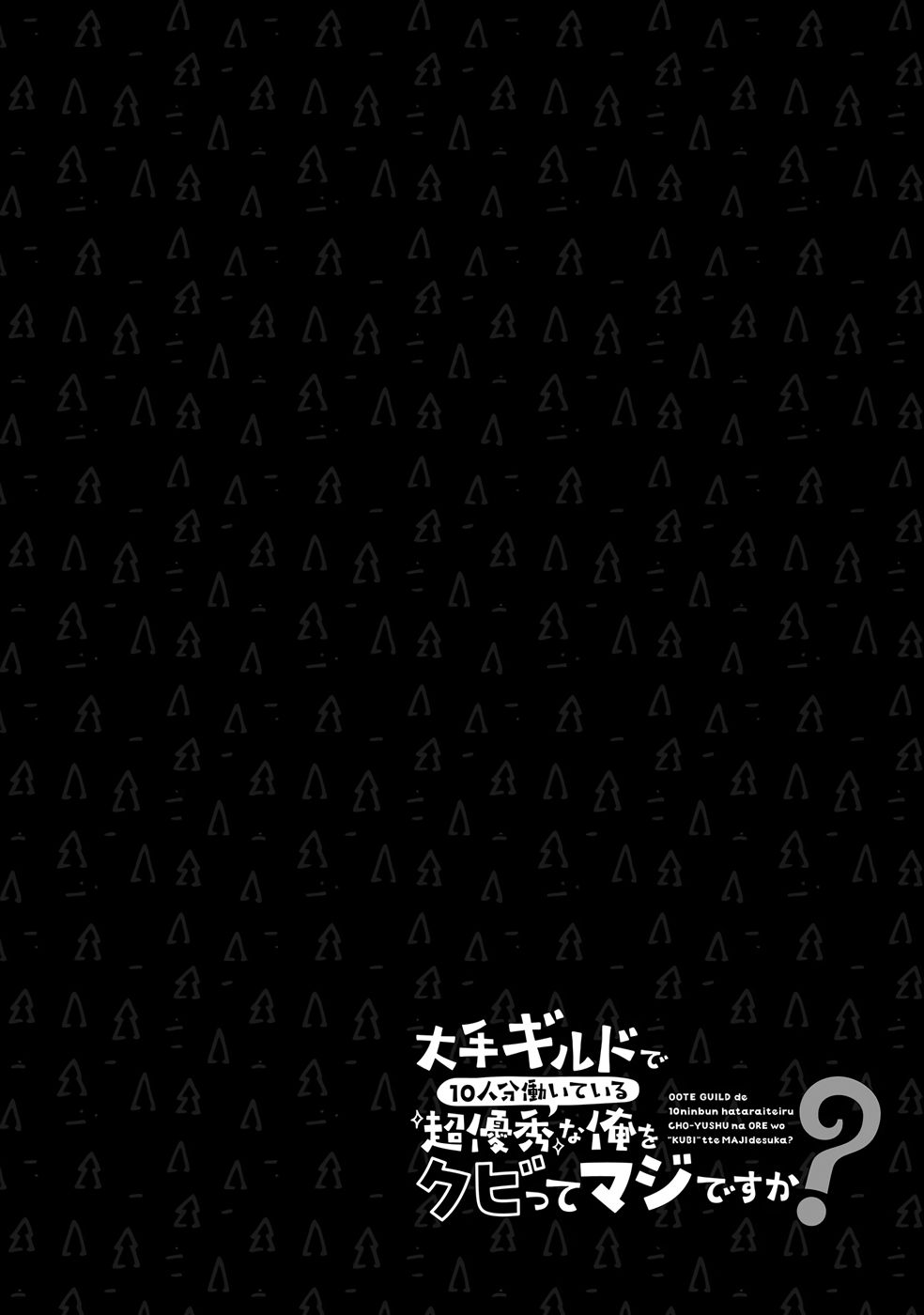 [feiren×唐土唐助]大手ギルドで10人分働いている超優秀な俺をクビってマジですか？ 第04巻[雑誌寄せ集め] Page 149