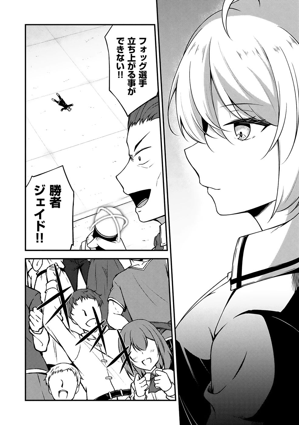 [feiren×唐土唐助]大手ギルドで10人分働いている超優秀な俺をクビってマジですか？ 第04巻[雑誌寄せ集め] Page 15