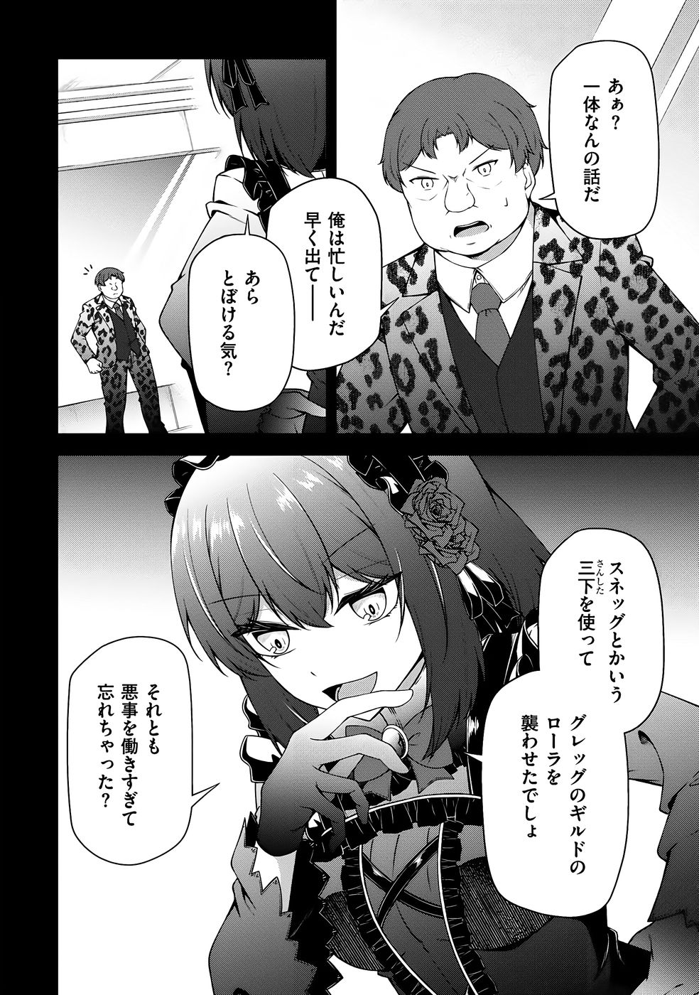[feiren×唐土唐助]大手ギルドで10人分働いている超優秀な俺をクビってマジですか？ 第04巻[雑誌寄せ集め] Page 151