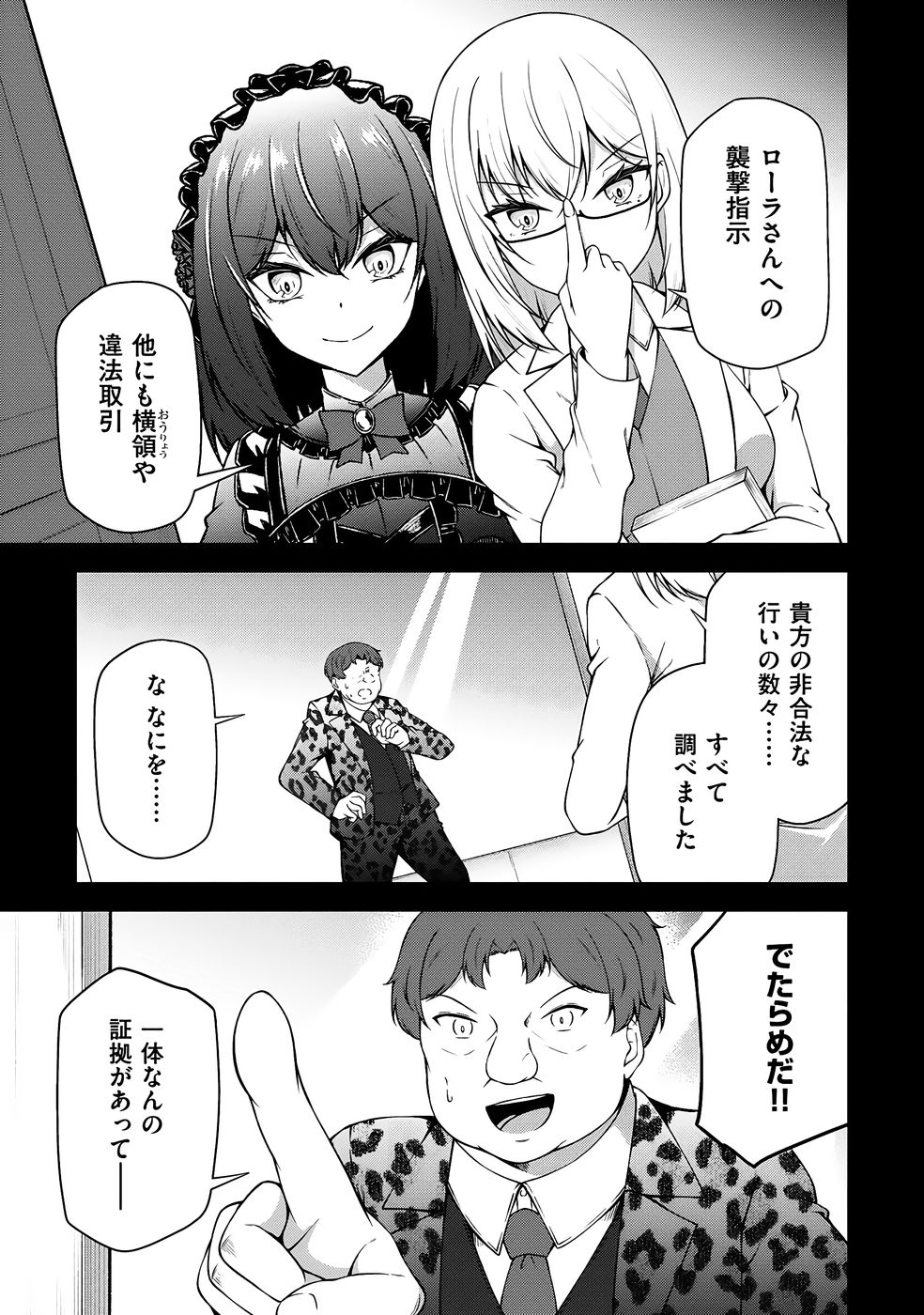 [feiren×唐土唐助]大手ギルドで10人分働いている超優秀な俺をクビってマジですか？ 第04巻[雑誌寄せ集め] Page 152