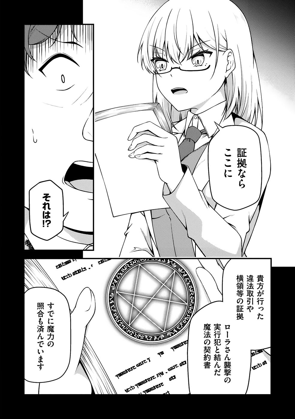 [feiren×唐土唐助]大手ギルドで10人分働いている超優秀な俺をクビってマジですか？ 第04巻[雑誌寄せ集め] Page 153