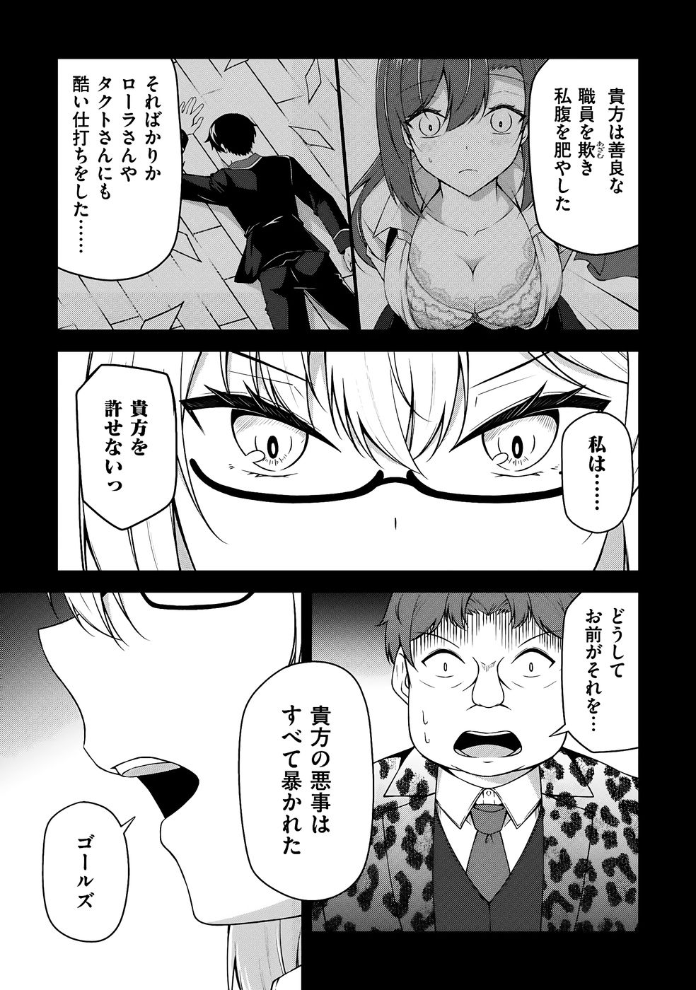 [feiren×唐土唐助]大手ギルドで10人分働いている超優秀な俺をクビってマジですか？ 第04巻[雑誌寄せ集め] Page 154