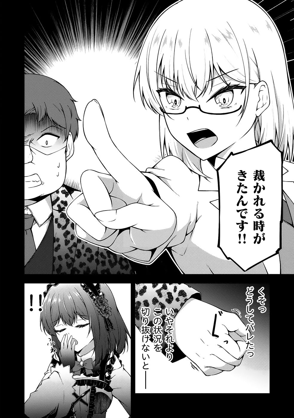 [feiren×唐土唐助]大手ギルドで10人分働いている超優秀な俺をクビってマジですか？ 第04巻[雑誌寄せ集め] Page 155