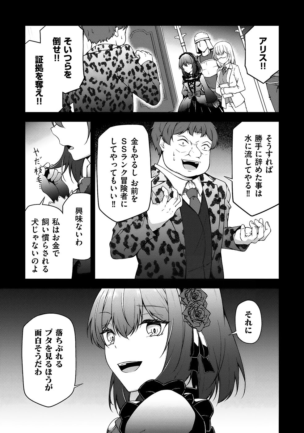 [feiren×唐土唐助]大手ギルドで10人分働いている超優秀な俺をクビってマジですか？ 第04巻[雑誌寄せ集め] Page 156