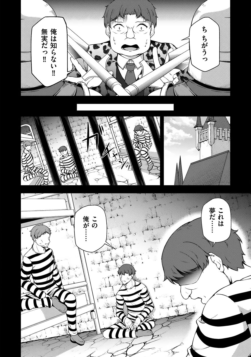 [feiren×唐土唐助]大手ギルドで10人分働いている超優秀な俺をクビってマジですか？ 第04巻[雑誌寄せ集め] Page 157