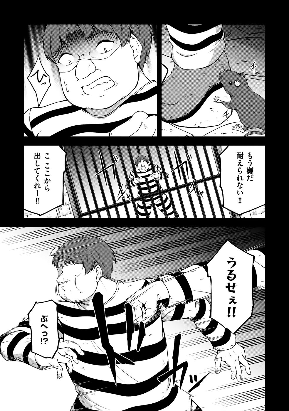 [feiren×唐土唐助]大手ギルドで10人分働いている超優秀な俺をクビってマジですか？ 第04巻[雑誌寄せ集め] Page 158