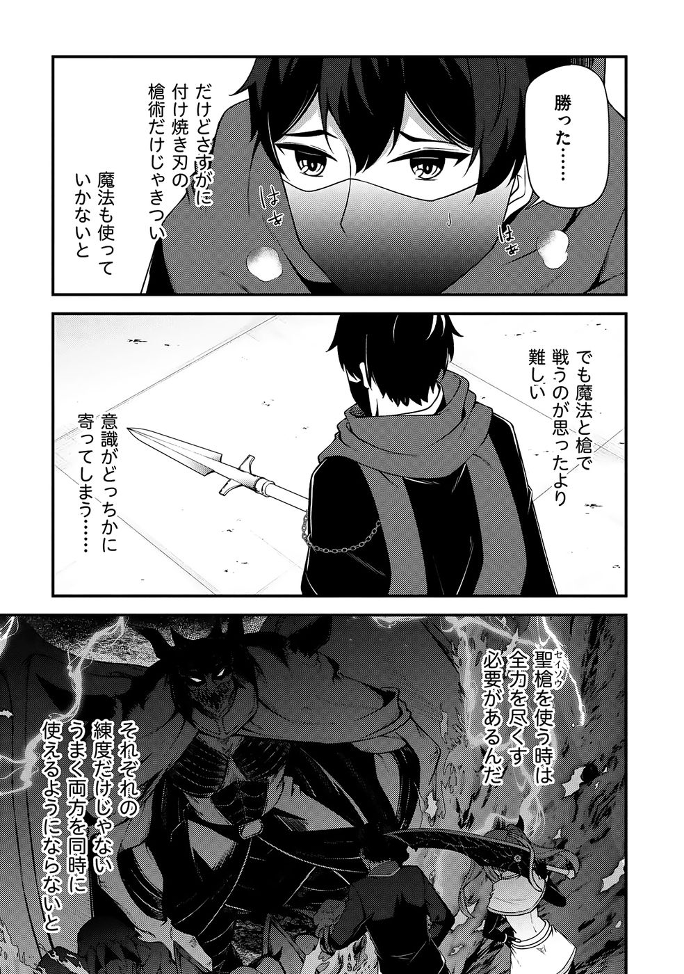 [feiren×唐土唐助]大手ギルドで10人分働いている超優秀な俺をクビってマジですか？ 第04巻[雑誌寄せ集め] Page 16