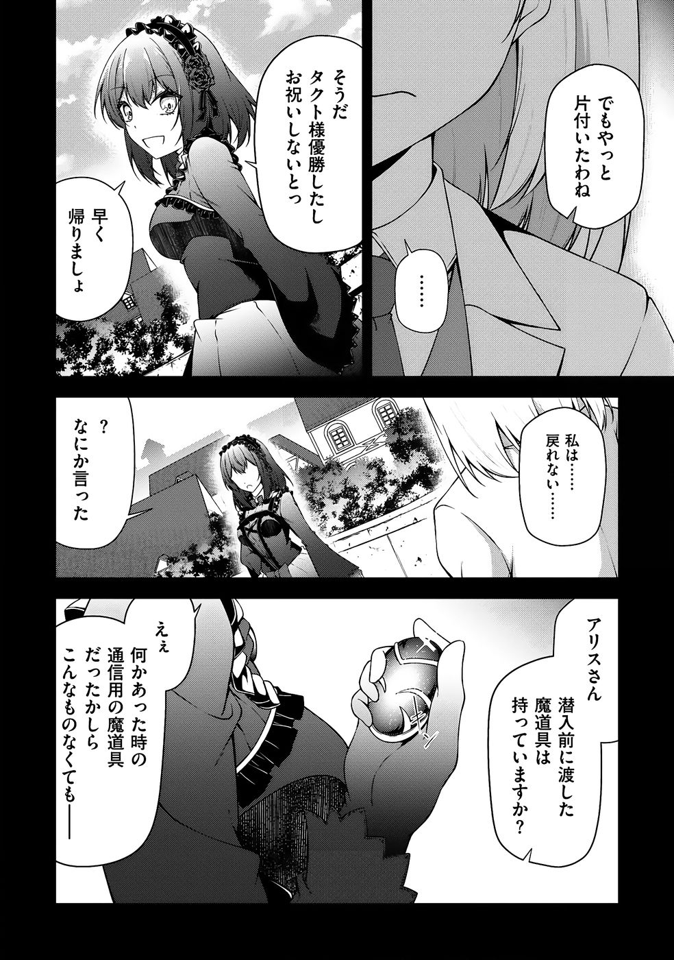 [feiren×唐土唐助]大手ギルドで10人分働いている超優秀な俺をクビってマジですか？ 第04巻[雑誌寄せ集め] Page 161