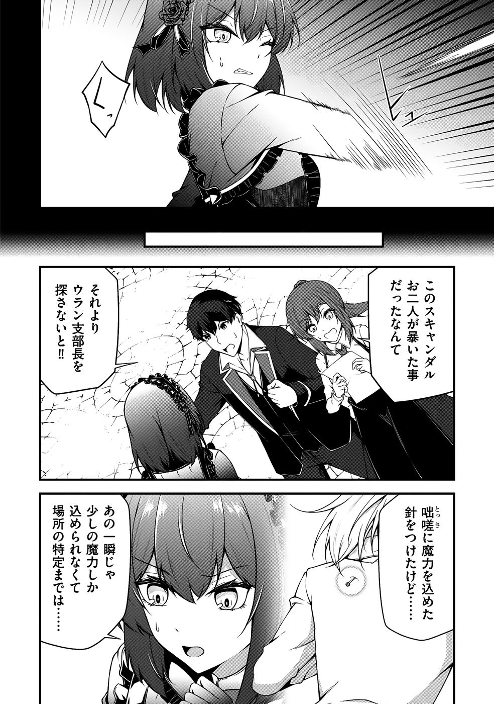 [feiren×唐土唐助]大手ギルドで10人分働いている超優秀な俺をクビってマジですか？ 第04巻[雑誌寄せ集め] Page 163