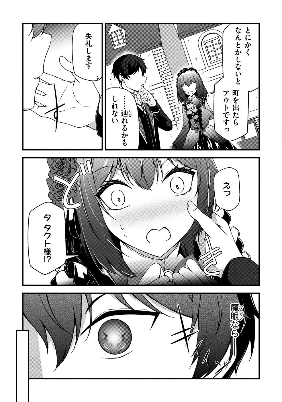 [feiren×唐土唐助]大手ギルドで10人分働いている超優秀な俺をクビってマジですか？ 第04巻[雑誌寄せ集め] Page 164