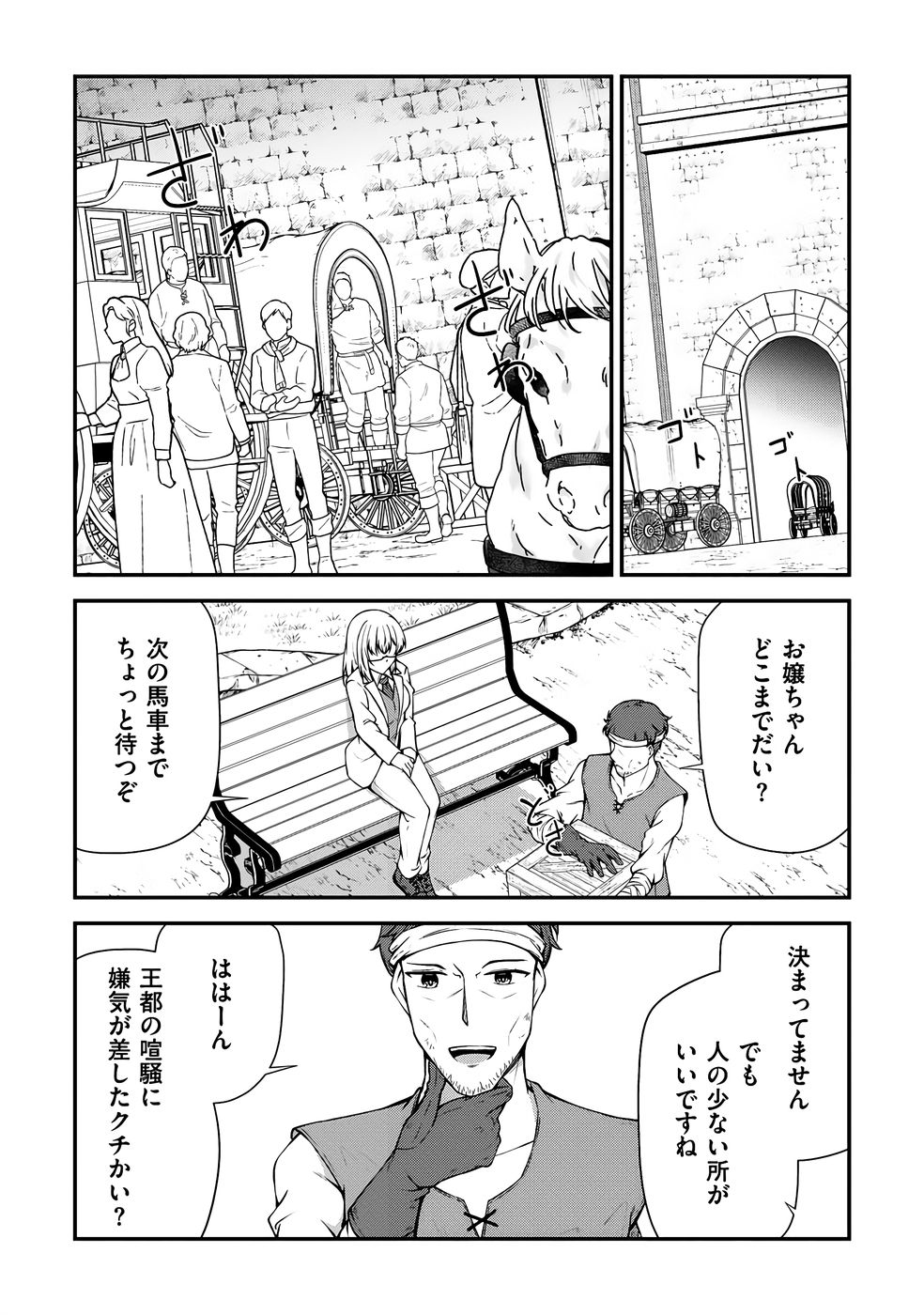 [feiren×唐土唐助]大手ギルドで10人分働いている超優秀な俺をクビってマジですか？ 第04巻[雑誌寄せ集め] Page 165