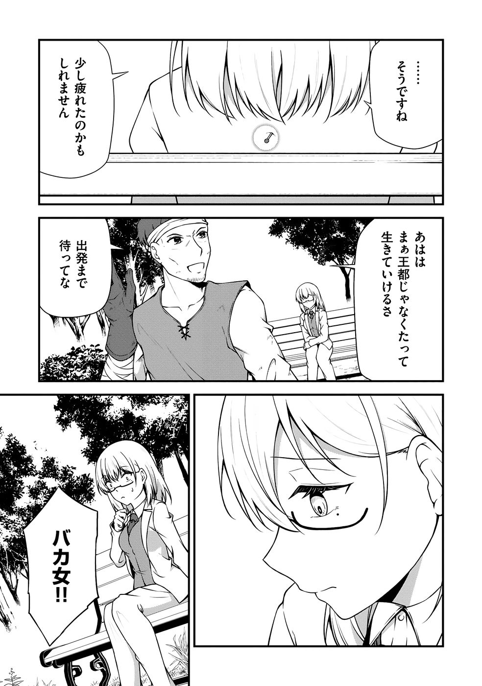 [feiren×唐土唐助]大手ギルドで10人分働いている超優秀な俺をクビってマジですか？ 第04巻[雑誌寄せ集め] Page 166