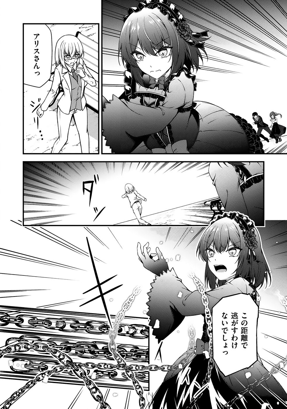 [feiren×唐土唐助]大手ギルドで10人分働いている超優秀な俺をクビってマジですか？ 第04巻[雑誌寄せ集め] Page 167