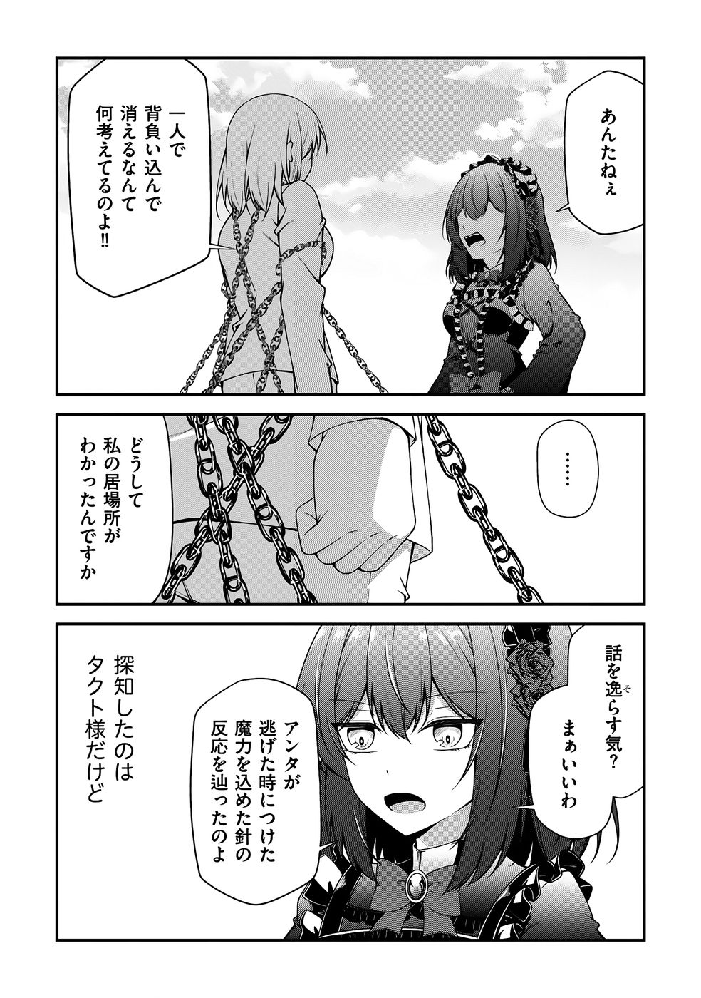 [feiren×唐土唐助]大手ギルドで10人分働いている超優秀な俺をクビってマジですか？ 第04巻[雑誌寄せ集め] Page 169