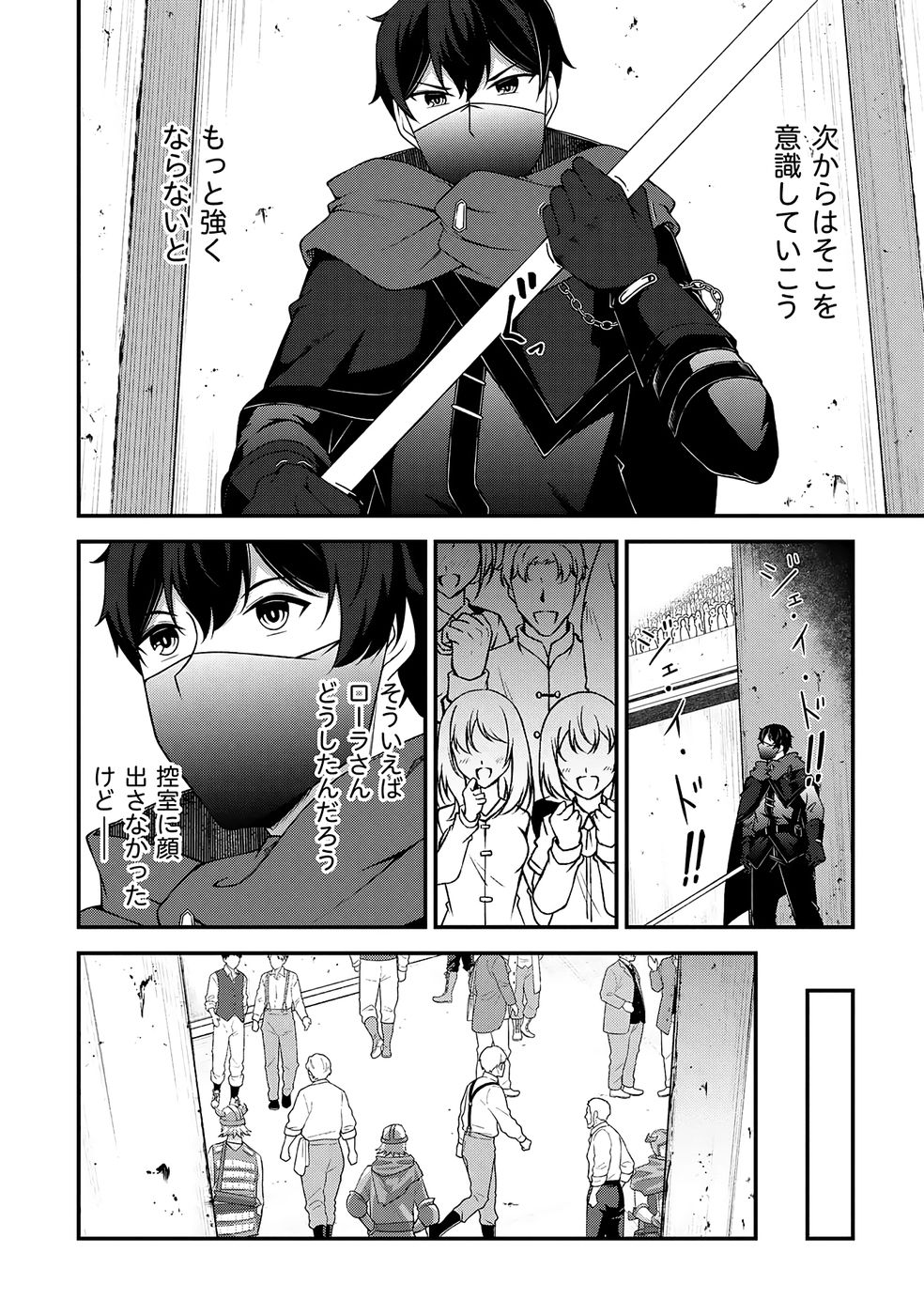 [feiren×唐土唐助]大手ギルドで10人分働いている超優秀な俺をクビってマジですか？ 第04巻[雑誌寄せ集め] Page 17