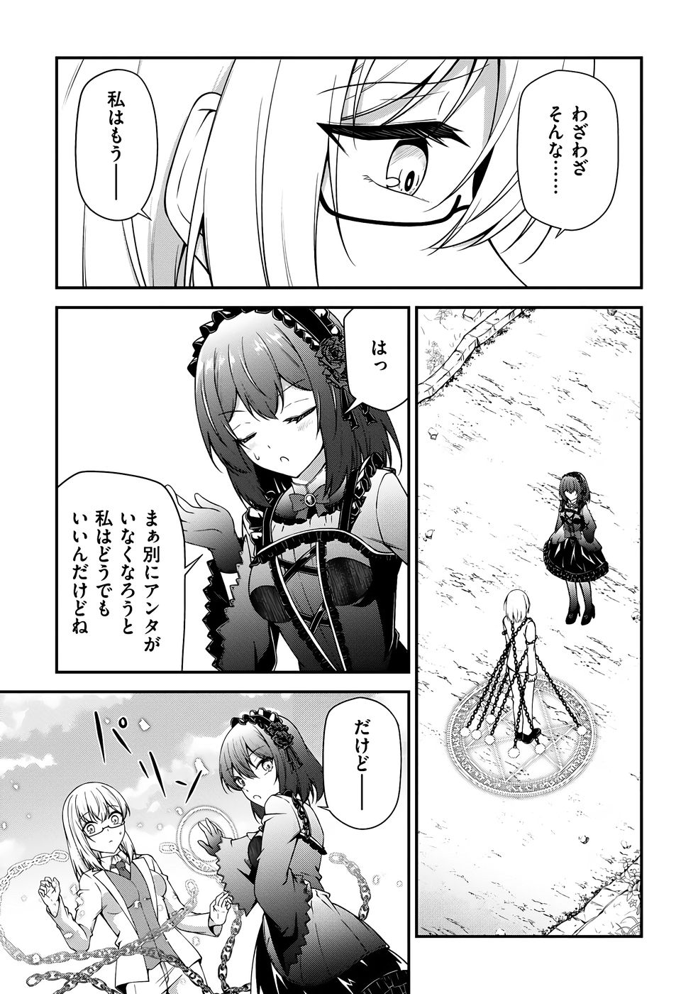[feiren×唐土唐助]大手ギルドで10人分働いている超優秀な俺をクビってマジですか？ 第04巻[雑誌寄せ集め] Page 170