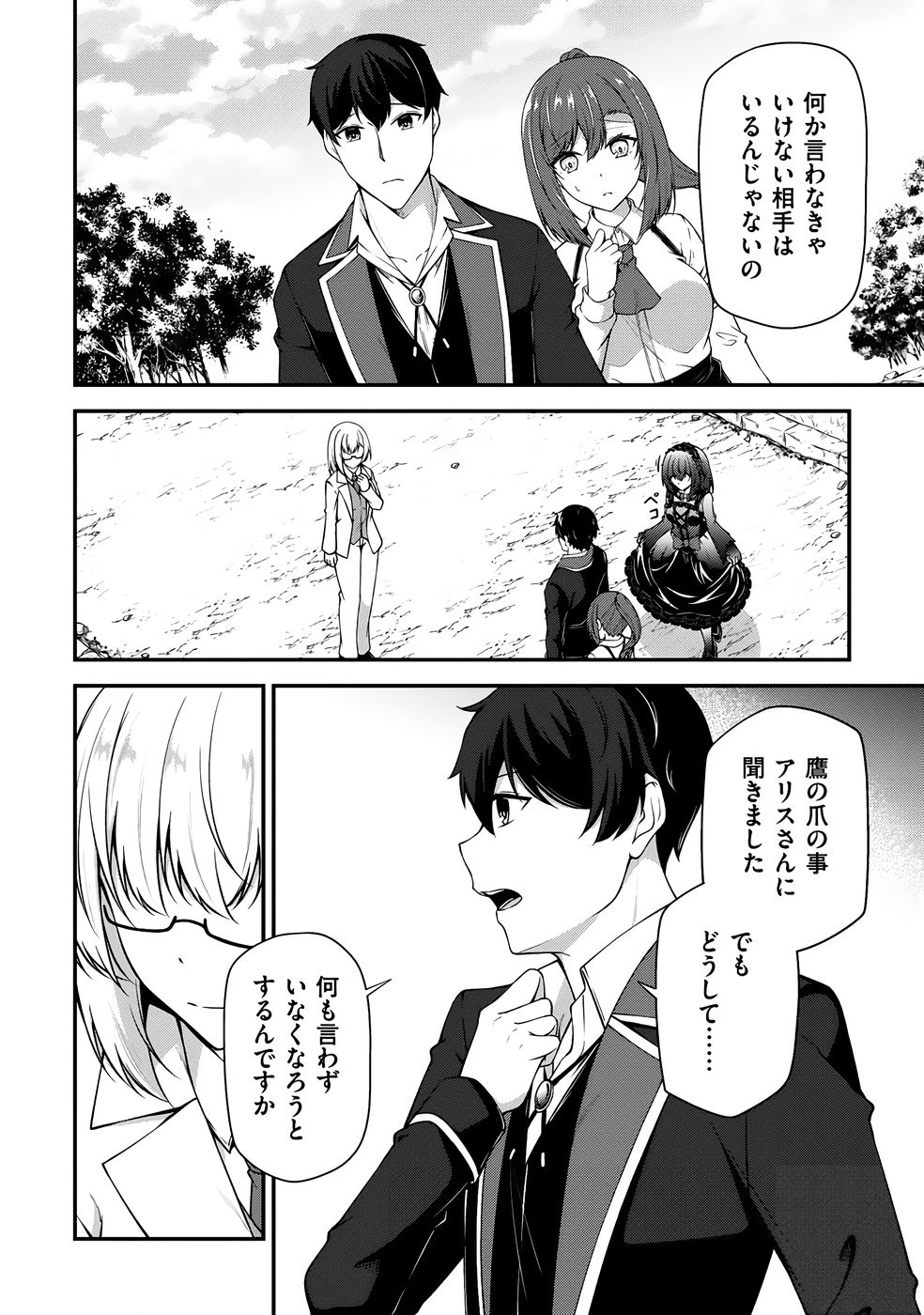[feiren×唐土唐助]大手ギルドで10人分働いている超優秀な俺をクビってマジですか？ 第04巻[雑誌寄せ集め] Page 171