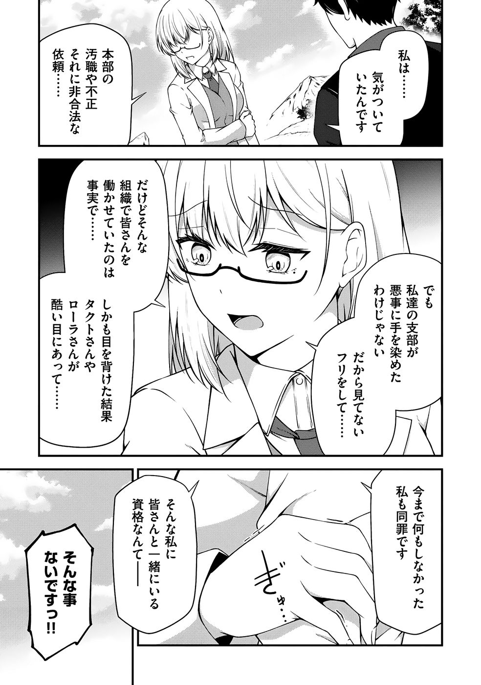 [feiren×唐土唐助]大手ギルドで10人分働いている超優秀な俺をクビってマジですか？ 第04巻[雑誌寄せ集め] Page 172