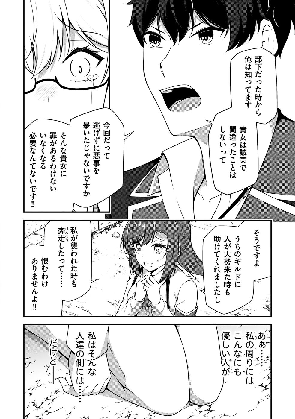 [feiren×唐土唐助]大手ギルドで10人分働いている超優秀な俺をクビってマジですか？ 第04巻[雑誌寄せ集め] Page 173