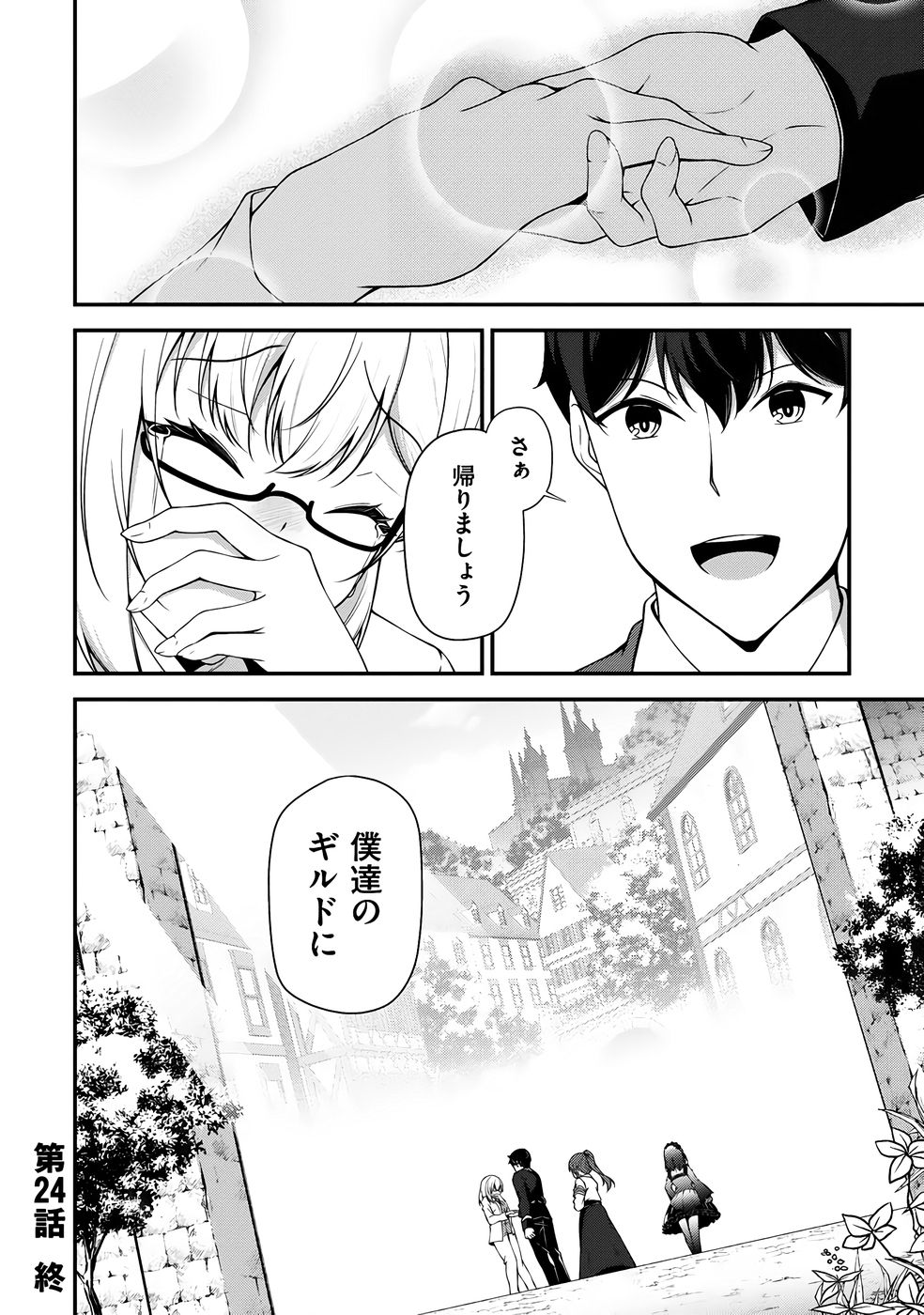 [feiren×唐土唐助]大手ギルドで10人分働いている超優秀な俺をクビってマジですか？ 第04巻[雑誌寄せ集め] Page 175