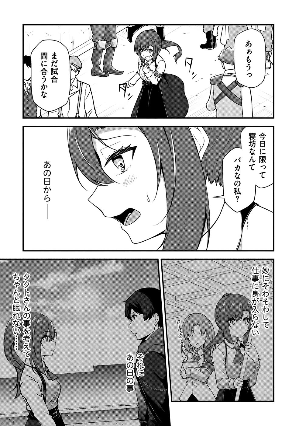 [feiren×唐土唐助]大手ギルドで10人分働いている超優秀な俺をクビってマジですか？ 第04巻[雑誌寄せ集め] Page 18