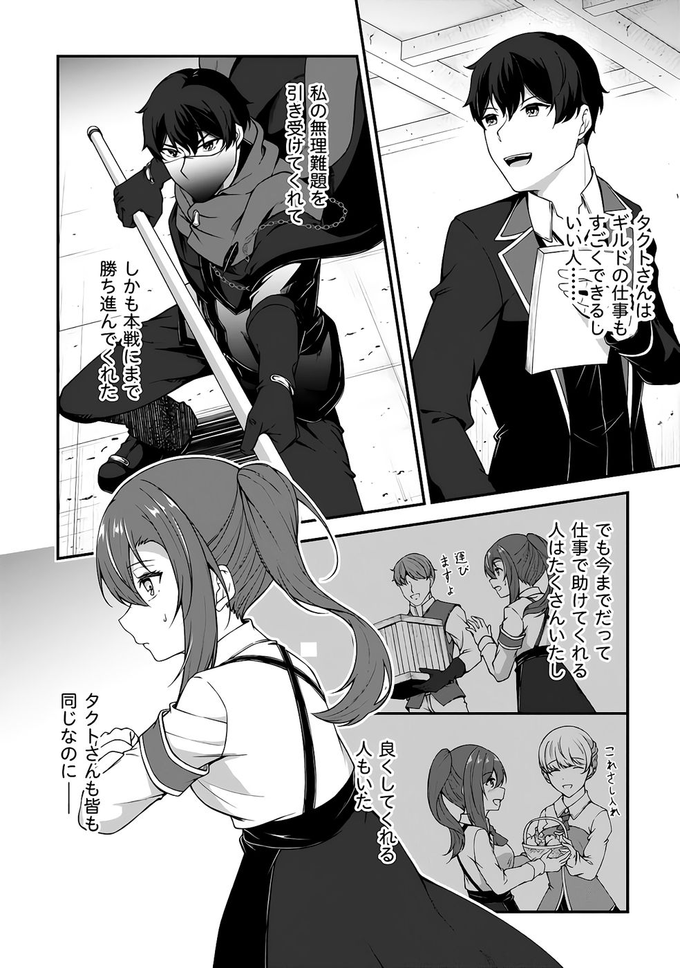 [feiren×唐土唐助]大手ギルドで10人分働いている超優秀な俺をクビってマジですか？ 第04巻[雑誌寄せ集め] Page 19
