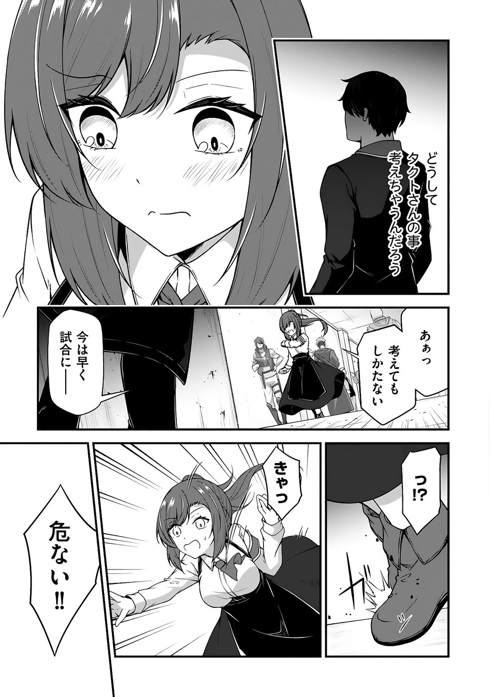 [feiren×唐土唐助]大手ギルドで10人分働いている超優秀な俺をクビってマジですか？ 第04巻[雑誌寄せ集め] Page 20