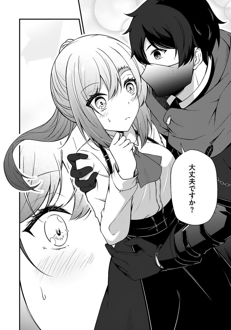 [feiren×唐土唐助]大手ギルドで10人分働いている超優秀な俺をクビってマジですか？ 第04巻[雑誌寄せ集め] Page 21