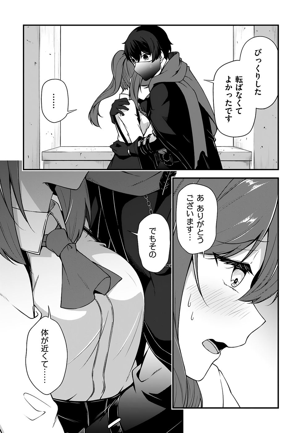 [feiren×唐土唐助]大手ギルドで10人分働いている超優秀な俺をクビってマジですか？ 第04巻[雑誌寄せ集め] Page 22