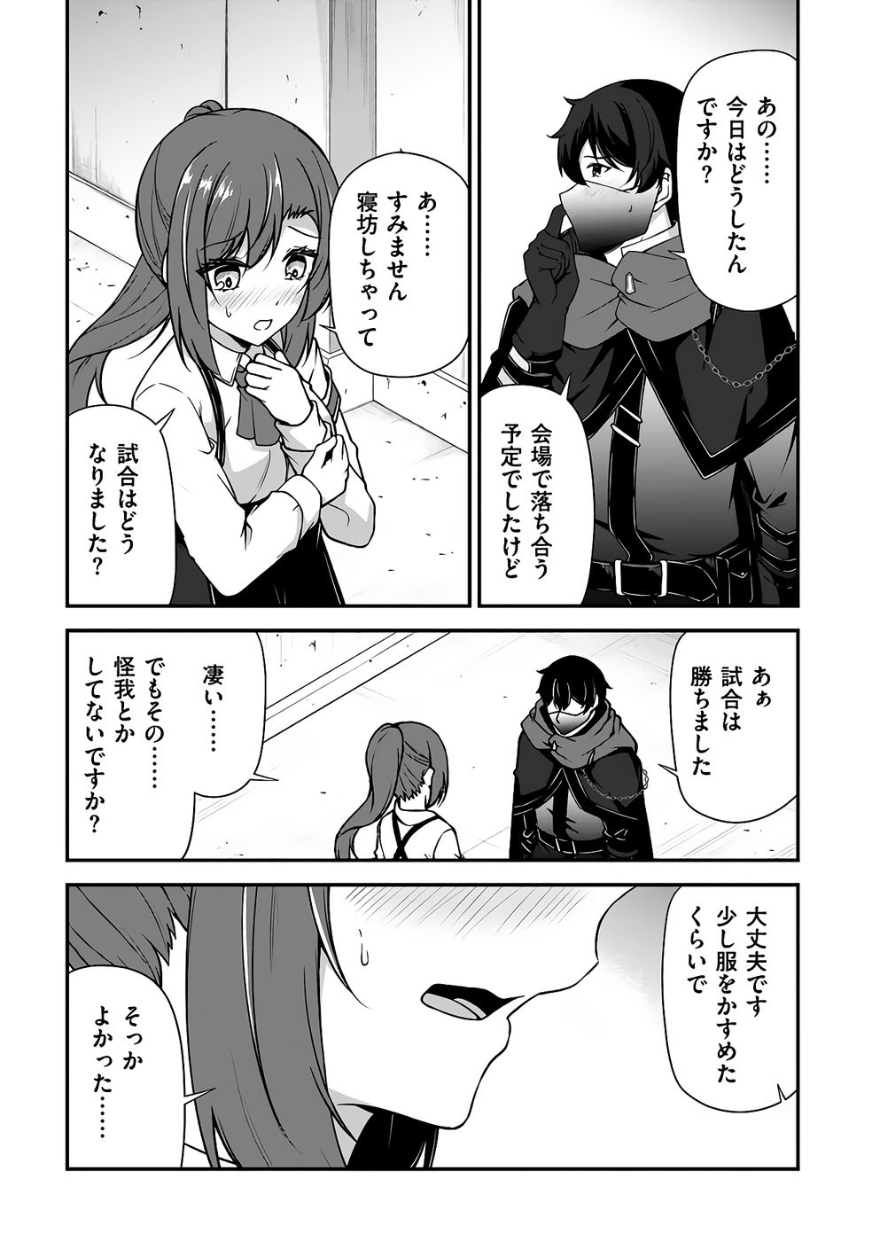 [feiren×唐土唐助]大手ギルドで10人分働いている超優秀な俺をクビってマジですか？ 第04巻[雑誌寄せ集め] Page 24