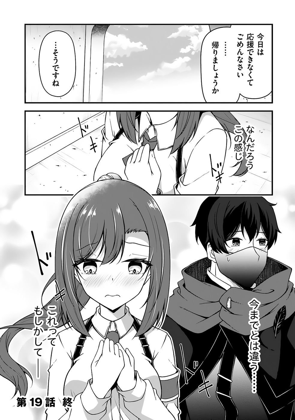 [feiren×唐土唐助]大手ギルドで10人分働いている超優秀な俺をクビってマジですか？ 第04巻[雑誌寄せ集め] Page 25