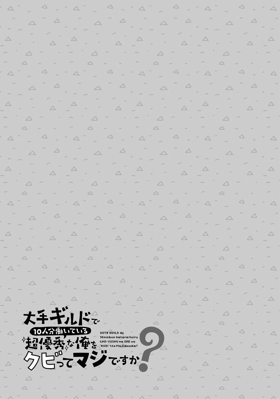 [feiren×唐土唐助]大手ギルドで10人分働いている超優秀な俺をクビってマジですか？ 第04巻[雑誌寄せ集め] Page 26