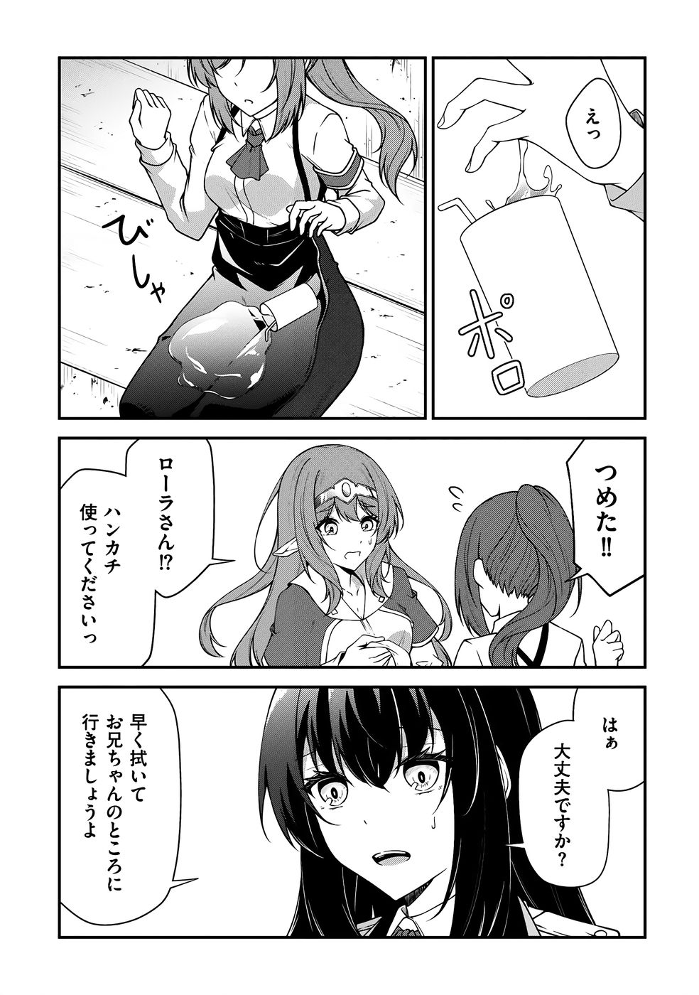 [feiren×唐土唐助]大手ギルドで10人分働いている超優秀な俺をクビってマジですか？ 第04巻[雑誌寄せ集め] Page 29