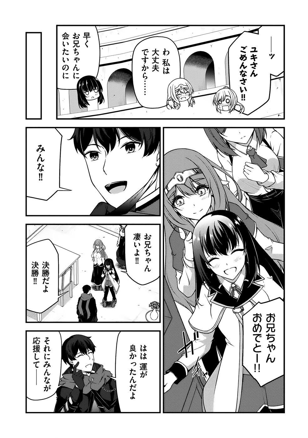 [feiren×唐土唐助]大手ギルドで10人分働いている超優秀な俺をクビってマジですか？ 第04巻[雑誌寄せ集め] Page 31