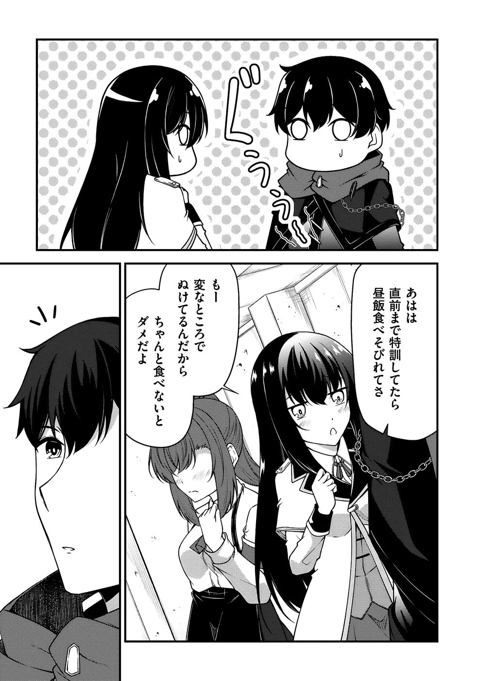[feiren×唐土唐助]大手ギルドで10人分働いている超優秀な俺をクビってマジですか？ 第04巻[雑誌寄せ集め] Page 32