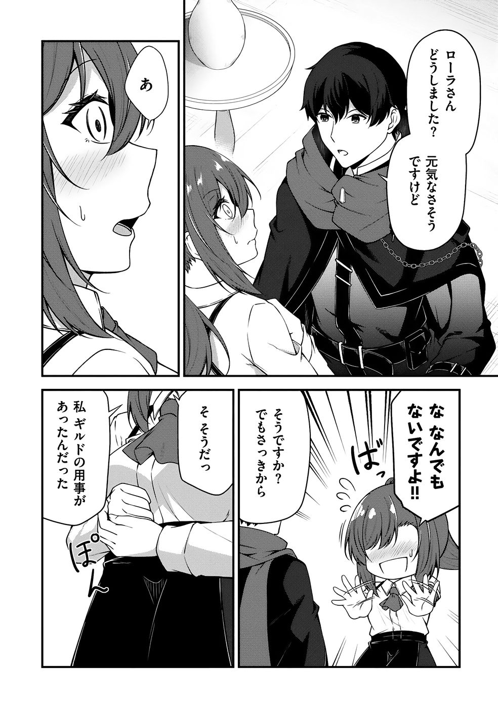 [feiren×唐土唐助]大手ギルドで10人分働いている超優秀な俺をクビってマジですか？ 第04巻[雑誌寄せ集め] Page 33